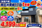 明石市貴崎1丁目　新築戸建1号棟　仲介手数料無料！の画像
