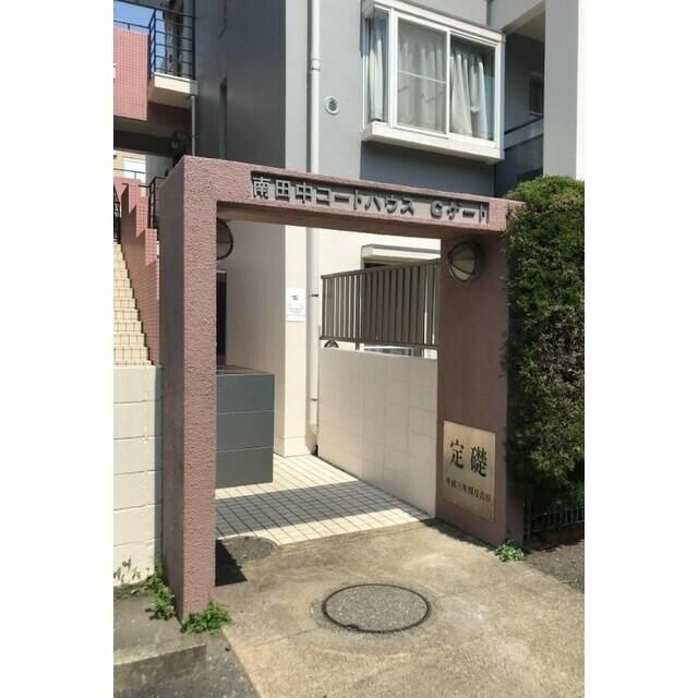 南田中コートハウスのエントランス