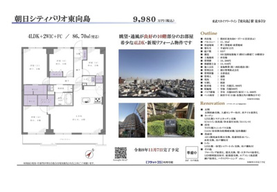 【その他】 | 朝日シティパリオ東向島　仲介手数料無料＋50万円現金プレゼント中