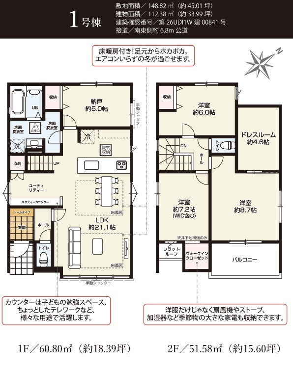 三郷市　高州3丁目　新築戸建　　全2棟の間取り|間取図です
