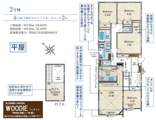 《仲介手数料半額》上尾市領家3期　全4棟　2号棟