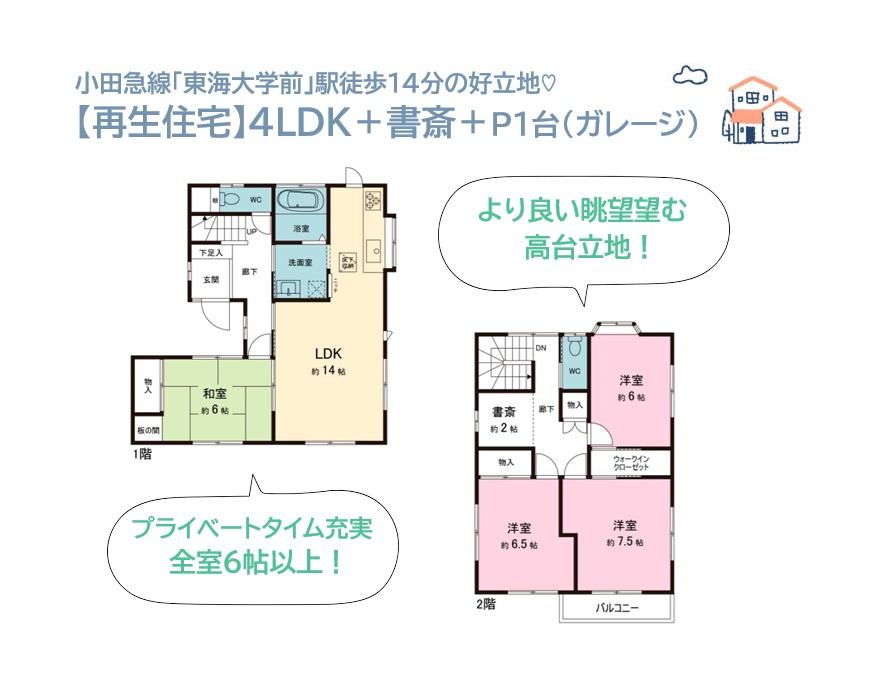 秦野市北矢名　中古戸建　45.09坪の間取り|資金を抑えて新生活に備えられる、リノベーション住宅（R1.2月）　
全室２面採光で風通り良く、２階にはリモートワークにもピッタリ「書斎」を完備◎
家族を身近にお仕事効率もUPしますよ♪
