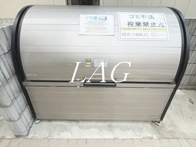 【その他共用部分】 | リブリ・国立北 | 敷地内ゴミ置き場です。