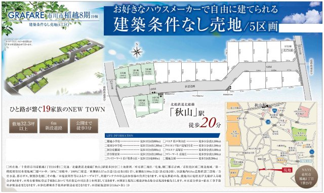 【仲介手数料無料】市川市稲越　建築条件なし売地の画像