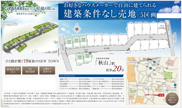 【仲介手数料無料】市川市稲越　建築条件なし売地の画像