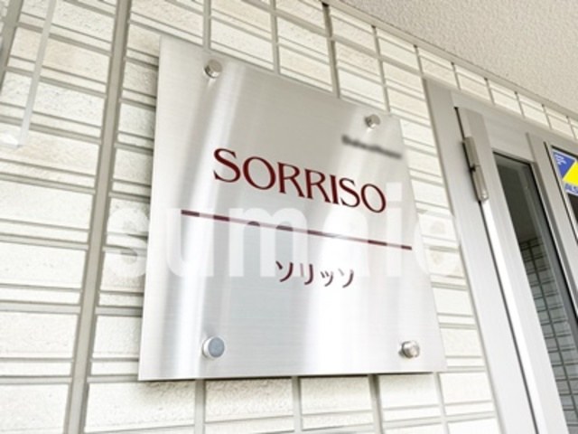 ＳＯＲＲＩＳＯの周辺|ランドマークです。