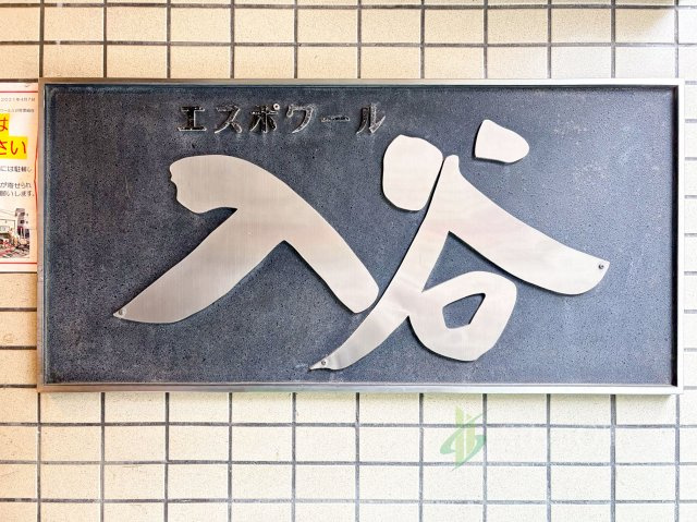 エスポワール入谷の現況写真
