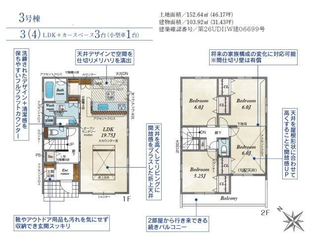 《仲介手数料半額》上尾市領家3期　全4棟　3号棟