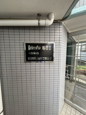 ベルトピアエグゼ南福岡のエントランス|毎日通るエントランスはこのようになっています