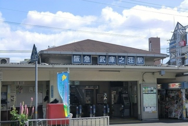 リヴァーサイド　ヴィラの周辺|阪急武庫之荘駅まで2400m