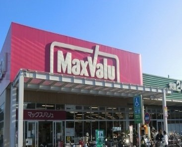 リヴァーサイド　ヴィラの周辺|マックスバリュー武庫元町店まで1300m