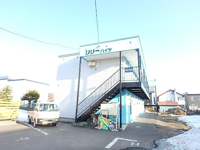 リリーハイツ