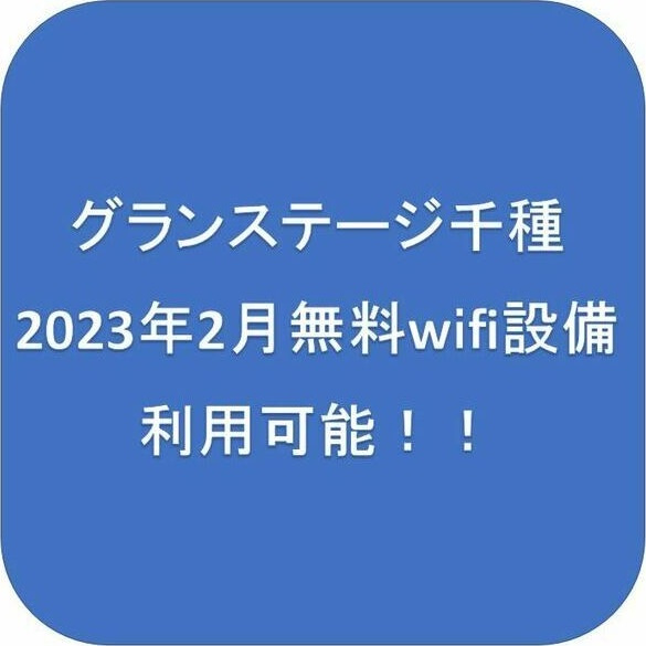 グランステージ千種のその他