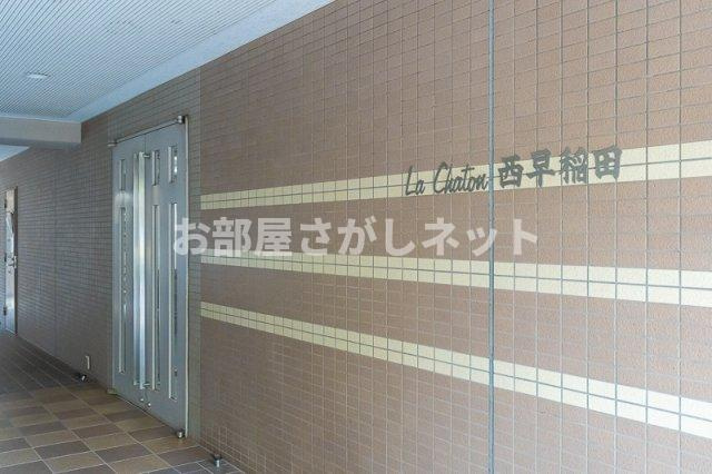 ラ・シャトン西早稲田【おとり物件なし】のその他共用部分