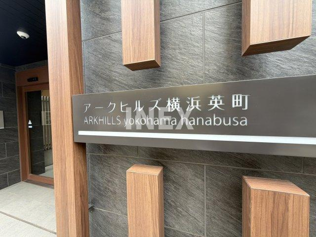 横浜市中区英町の賃貸マンションのその他