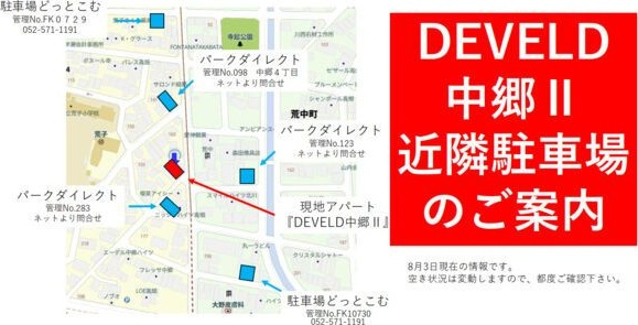 DEVELD中郷Ⅱ
