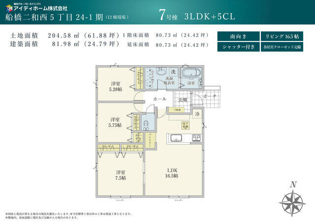 船橋二和西５丁目　第１期の間取り|７号棟　間取図