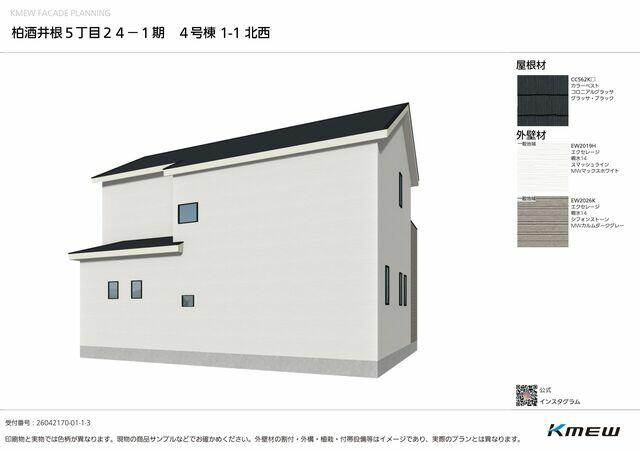 柏酒井根５丁目　第１期の外観パース