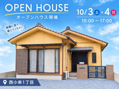 【その他】 | 西小串自社 | オープンハウス開催！！10月3日(土)、4日(日)１０時～17時まで！現地にスタッフがおりますのでお気軽にお越しください！！！