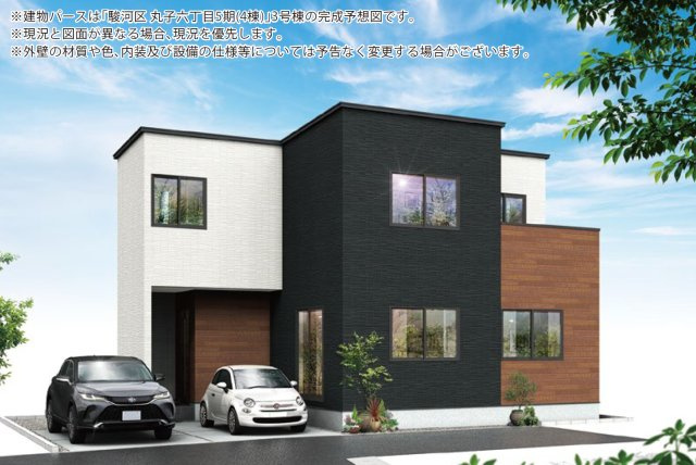 新築戸建　静岡市駿河区丸子六丁目5期　全4棟