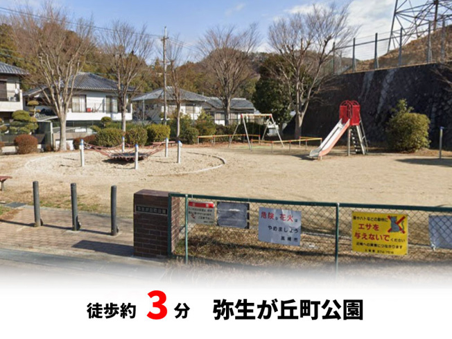 【周辺】 | パークタウン弥生が丘町　建築条件無し売土地♪ | 徒歩約3分♪自転車約1分♪