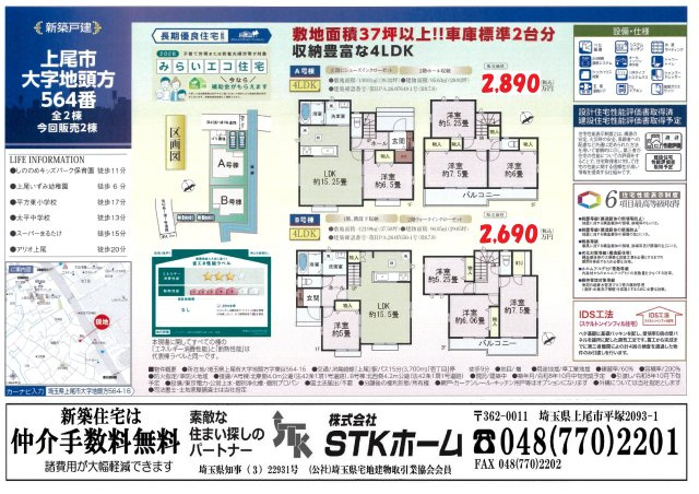 仲介手数料無料　上尾市地頭方564-16　新築戸建　全２棟