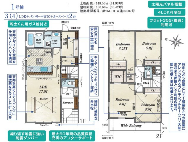 《仲介手数料半額》上尾市今泉5期　全2棟　1号棟