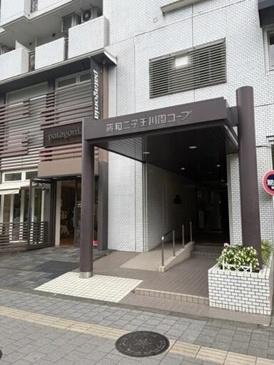 藤和二子玉川園コープのエントランス