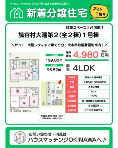 クレイドルガーデン読谷村大湾　第２・１号棟