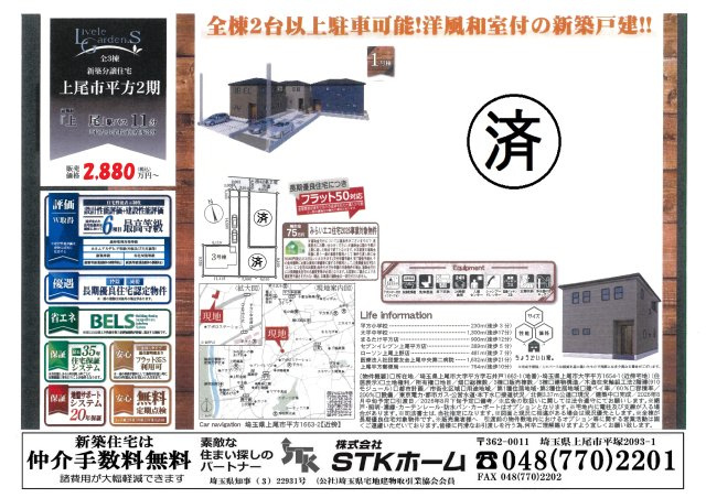 仲介手数料無料　上尾市平方1663-2　新築戸建　全３棟