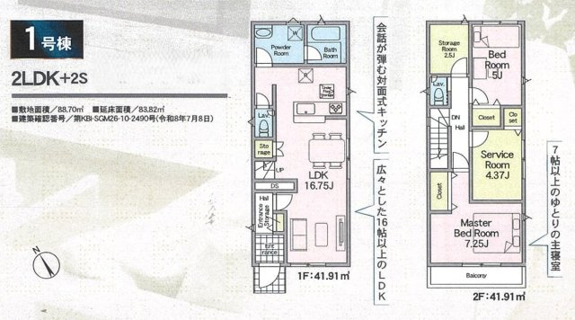 八千代市上高野第２２の間取り