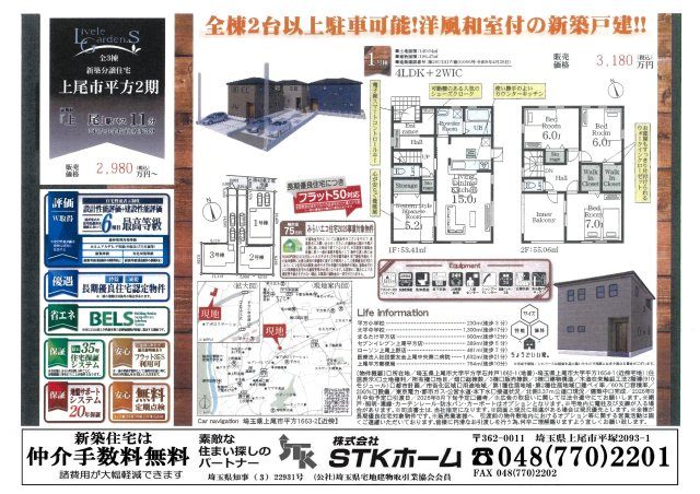 仲介手数料無料　上尾市平方1663-2　新築戸建　全３棟