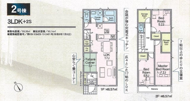 八千代市上高野第２２の間取り
