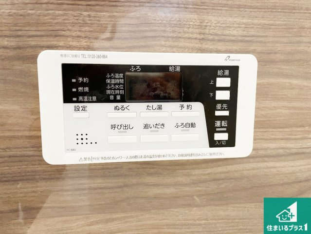■26日(土)27日(日)現地ご見学可能！　四條畷市中野本町　第1期の発電・温水設備|給湯器リモコン（浴室側）省エネタイプの給湯器でお湯はり・追い炊き自由自在！お子様から高齢者の方まで、みんなが操作しやすいボタン配置です。