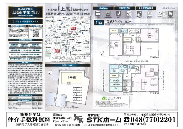 仲介手数料無料　上尾市平塚2547-12　新築戸建　全１棟