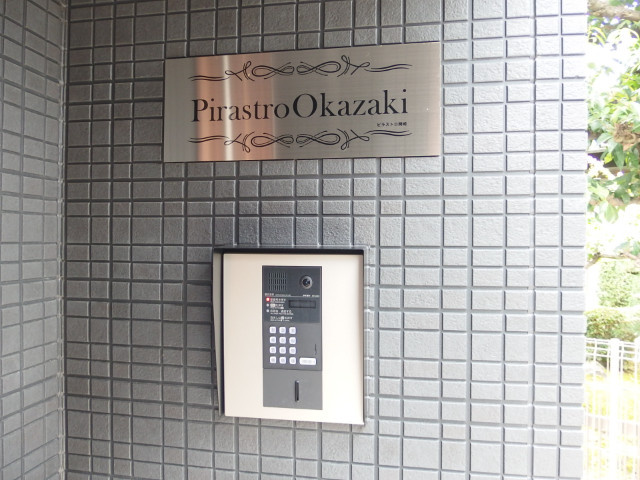 ピラストロ岡崎のセキュリティ