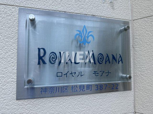 ロイヤル　モアナのその他
