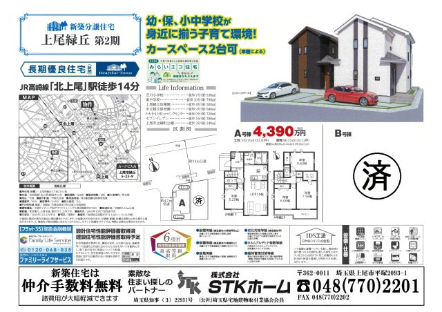 仲介手数料無料　上尾市緑丘5丁目23-9　新築戸建　全２棟のその他