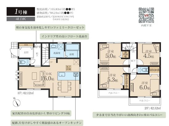 海老名市望地2丁目　新築一戸建て　1号棟の間取り|間取図