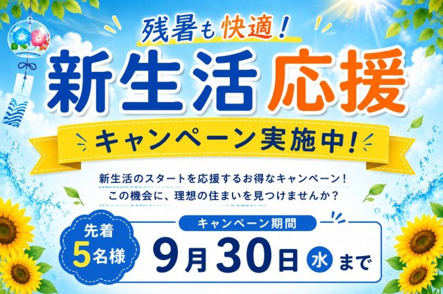 サンパーク鉄王のその他|9月30日まで！新生活応援キャンペーン実施中♪