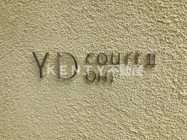 【その他】 | ＹＤ－ＣＯＵＲＴ　Ⅱ　ＯＨＩ