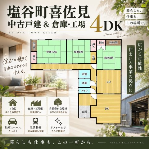 工場＆住宅♪住む×働く♪自由なスタイルを叶える中古物件の間取り
