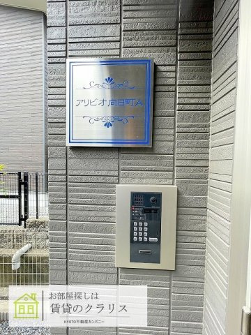 アリビオ向日町A棟