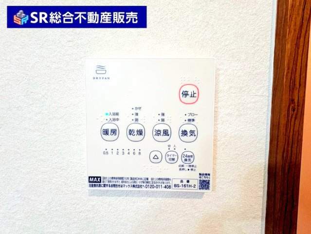 水走1丁目中古戸建の設備|浴室乾燥機有♪雨の日、花粉が気になる時期に役に立ちます！