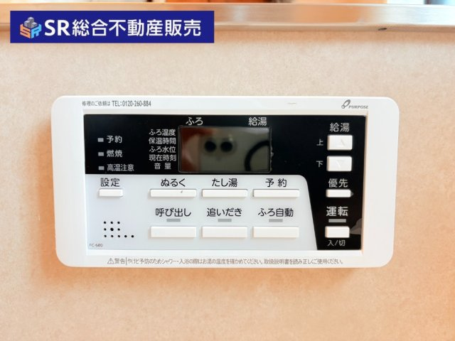 稲田新町3丁目中古戸建の設備|追い焚き機能付きなので、経済的に入浴できます
