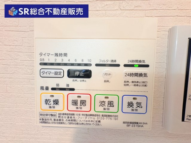鴻池町1丁目中古戸建の設備|浴室乾燥機付です☆雨天や花粉が気になる季節も部屋干しOK！冬場も快適に過ごせます！
