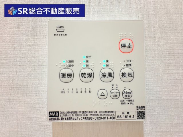 寿町1丁目中古戸建の設備|浴室乾燥機付です☆雨天や花粉が気になる季節も部屋干しOK！冬場も快適に過ごせます！
