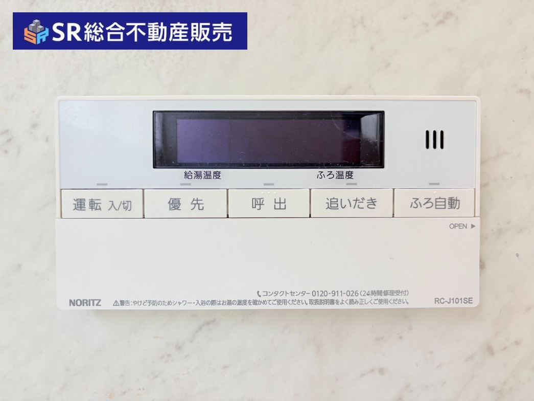 御厨東2丁目中古戸建の設備|追い焚き機能付きなので、経済的に入浴できます
