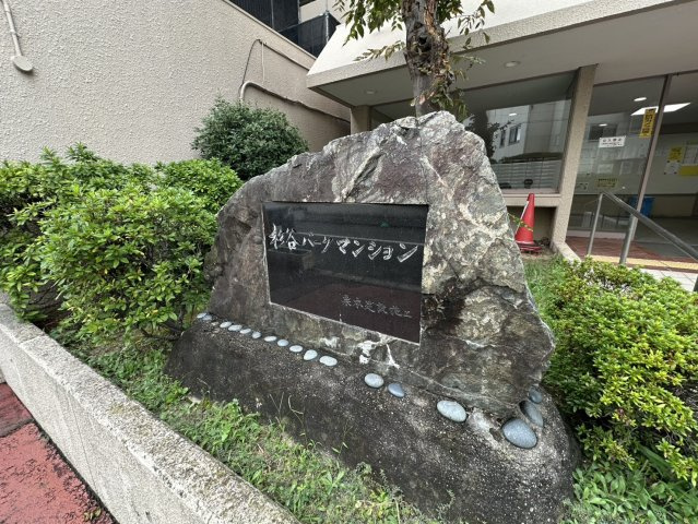 杉谷パークマンションのその他