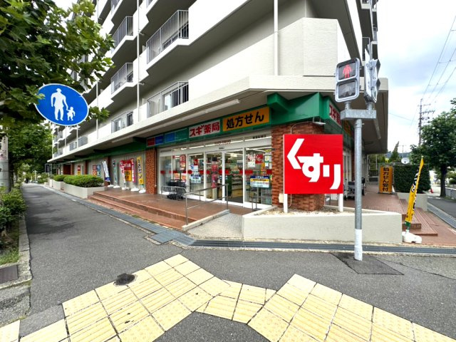 杉谷パークマンションの周辺|スギ薬局箕面船場店まで徒歩2分
